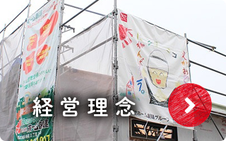 経営理念