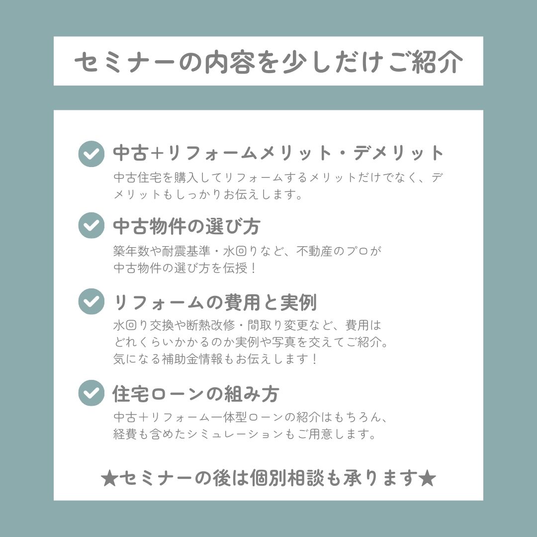 セミナー詳細内容