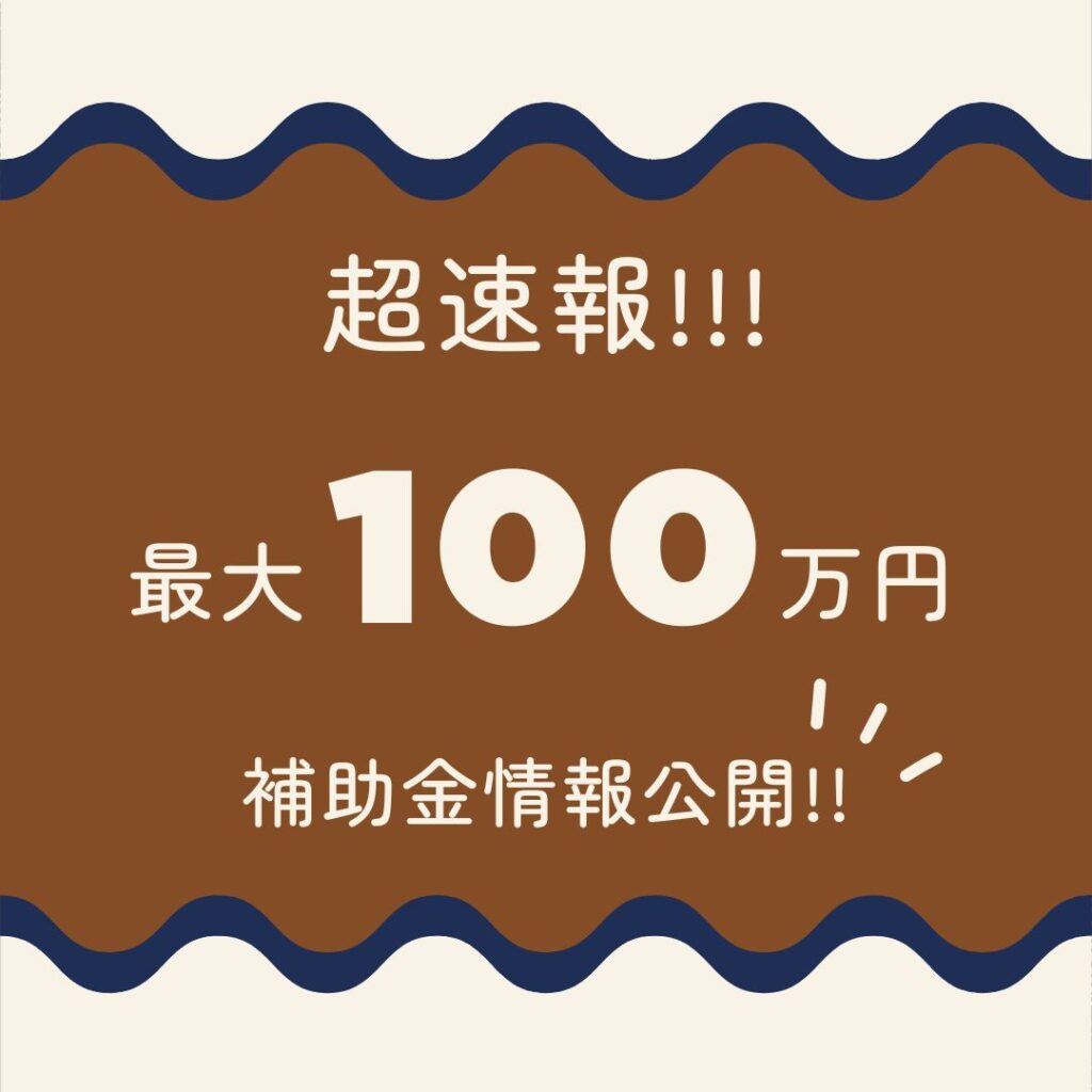 【補助金速報】住宅省エネキャンペーン2026が閣議決定！省エネリフォームに新たな支援制度がスタートしていきます📣